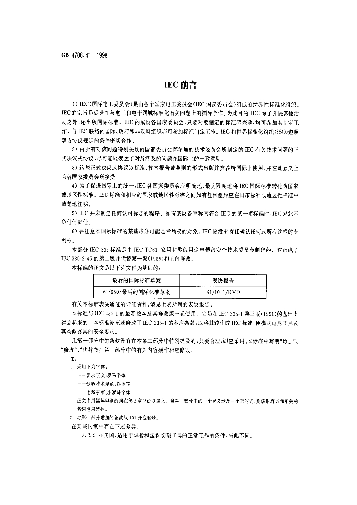 GB 4706.41-1998 标准预览