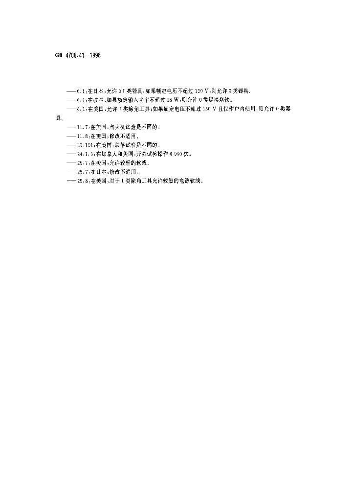 GB 4706.41-1998 标准预览