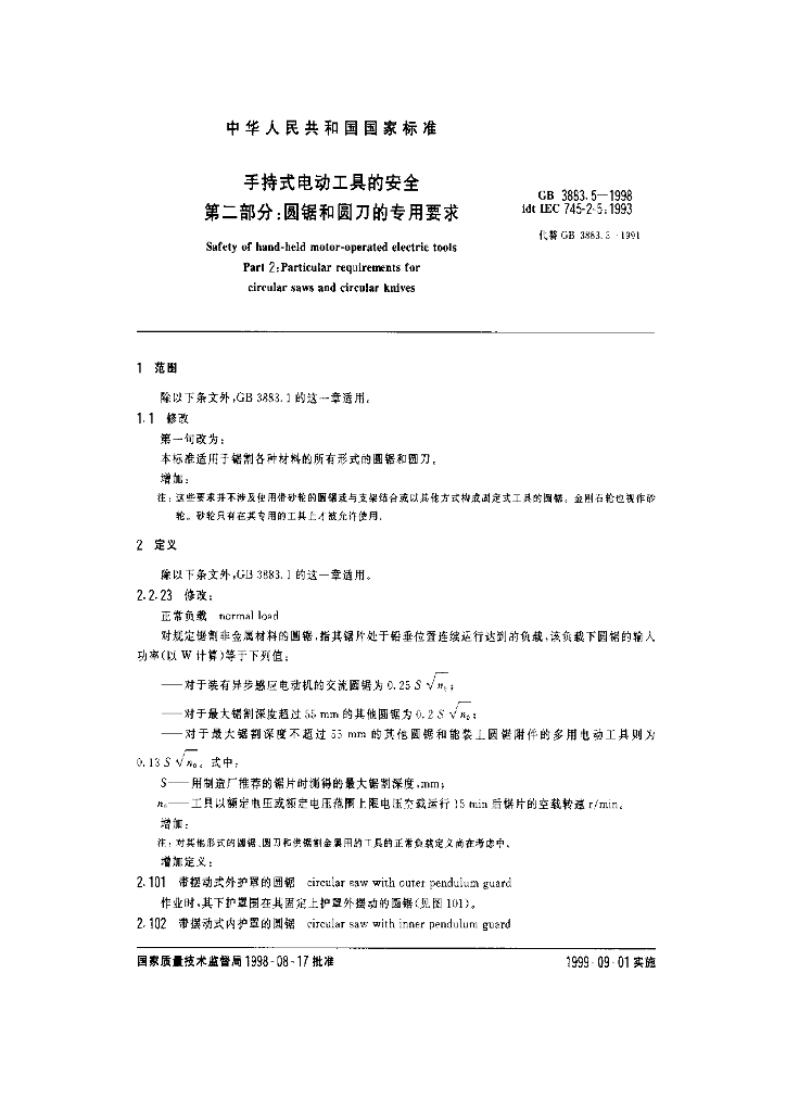 GB 3883.5-1998 标准预览