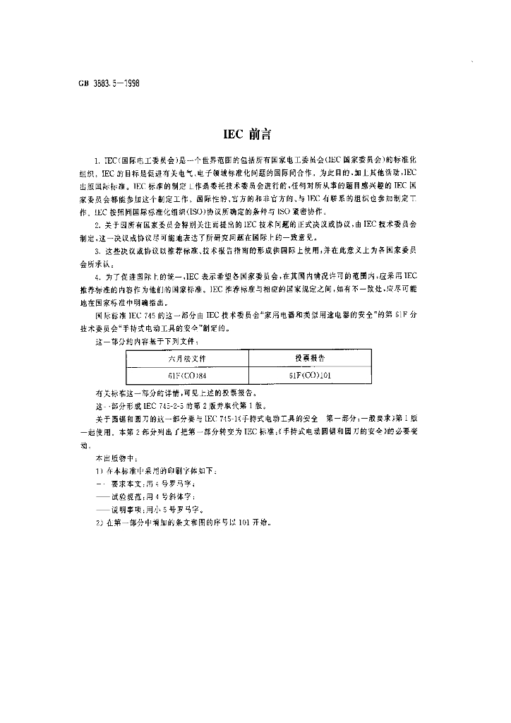 GB 3883.5-1998 标准预览