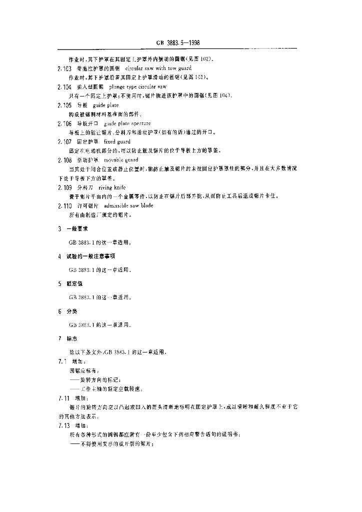 GB 3883.5-1998 标准预览