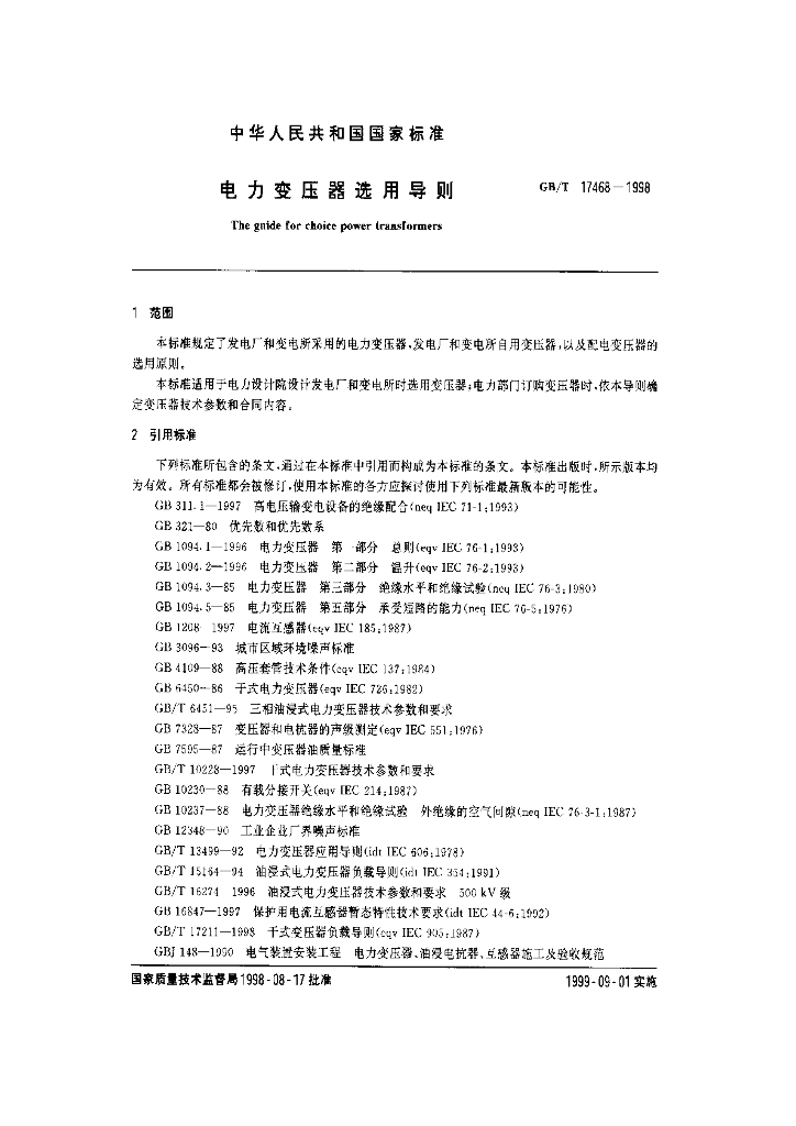 GB/T 17468-1998 标准预览