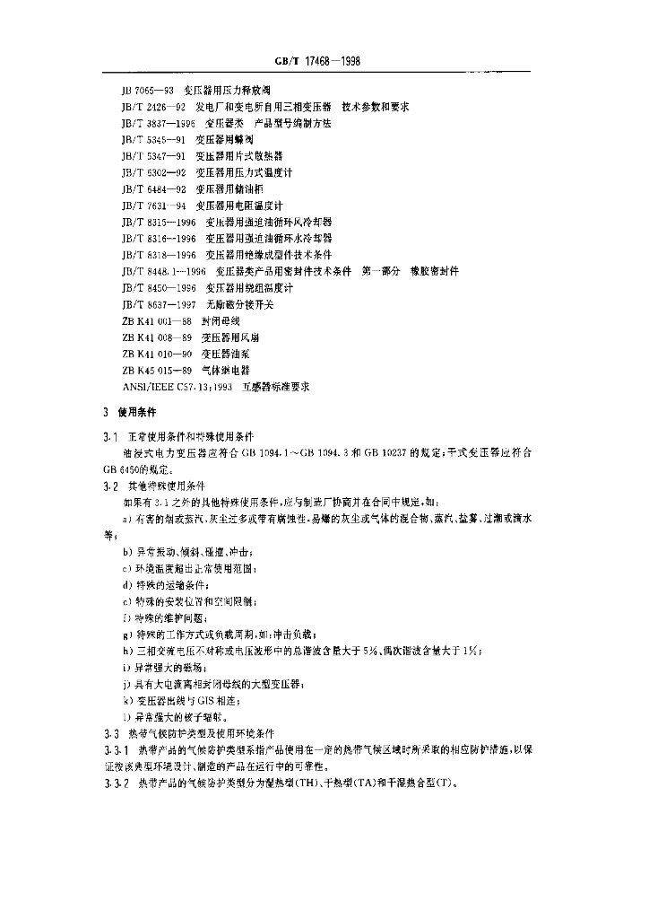 GB/T 17468-1998 标准预览