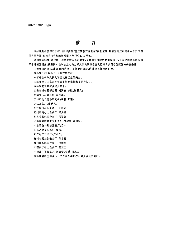 GB/T 17467-1998 标准预览
