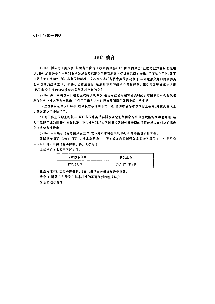 GB/T 17467-1998 标准预览