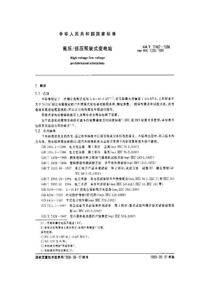 GB/T 17467-1998 标准预览
