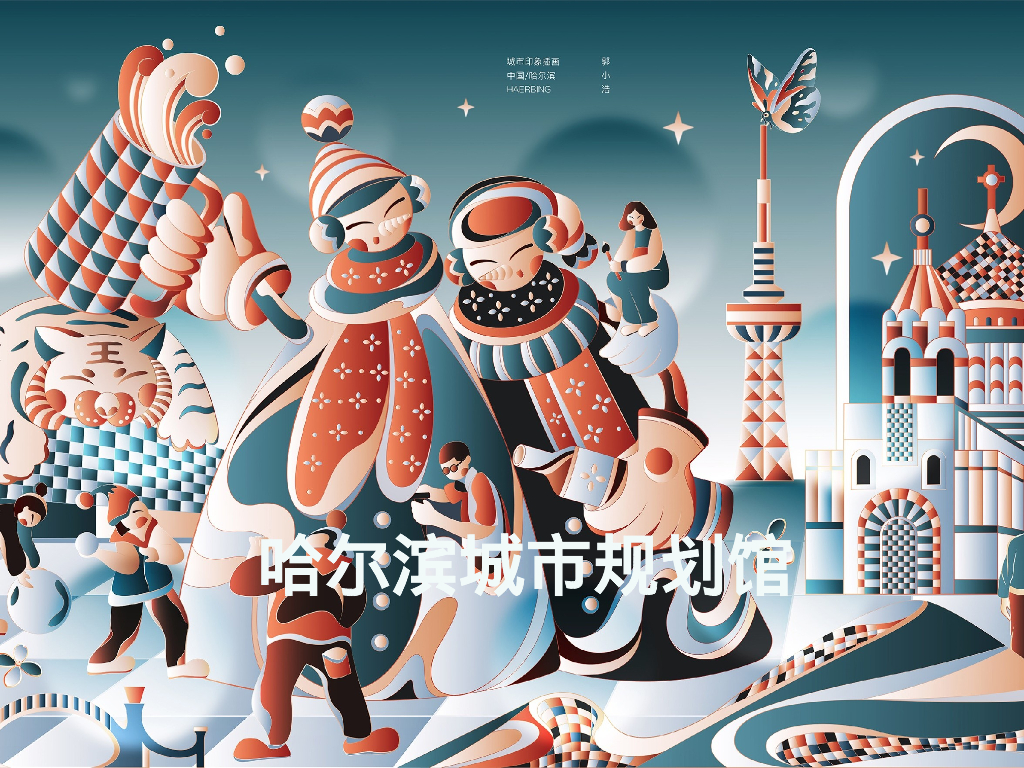 哈尔滨城市规划展览馆展厅设计规划案