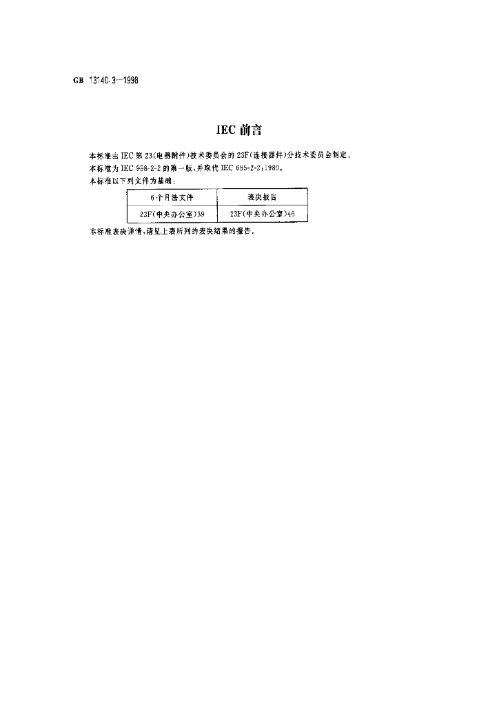 GB 13140.3-1998 标准预览