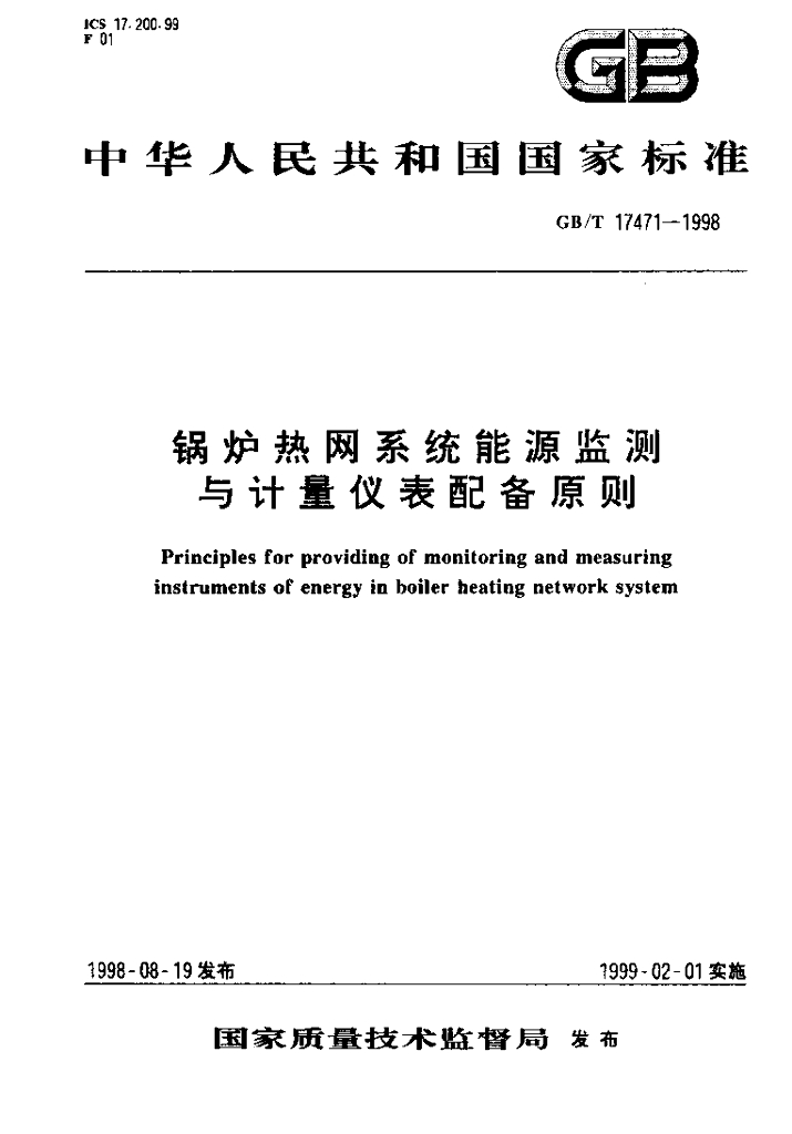 GB/T 17471-1998 标准预览