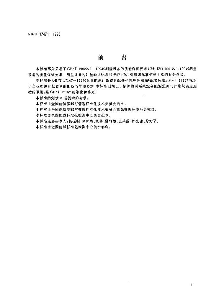 GB/T 17471-1998 标准预览