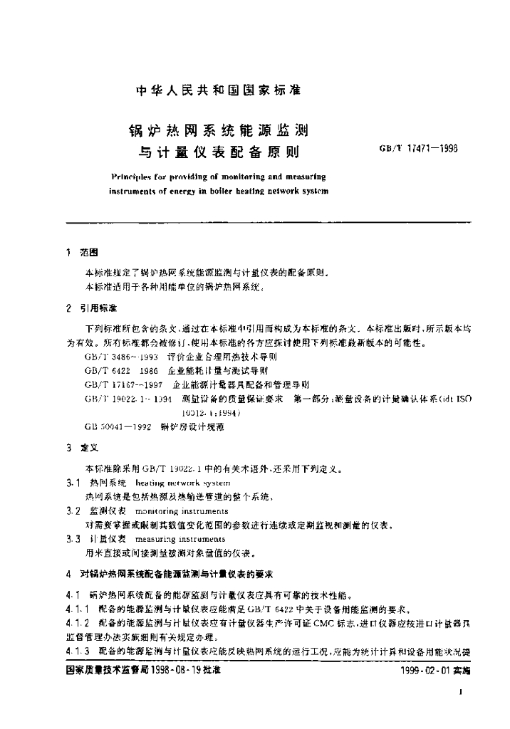 GB/T 17471-1998 标准预览