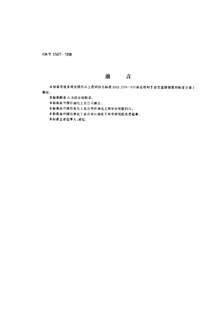 GB/T 17477-1998 标准预览