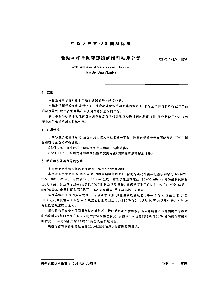 GB/T 17477-1998 标准预览
