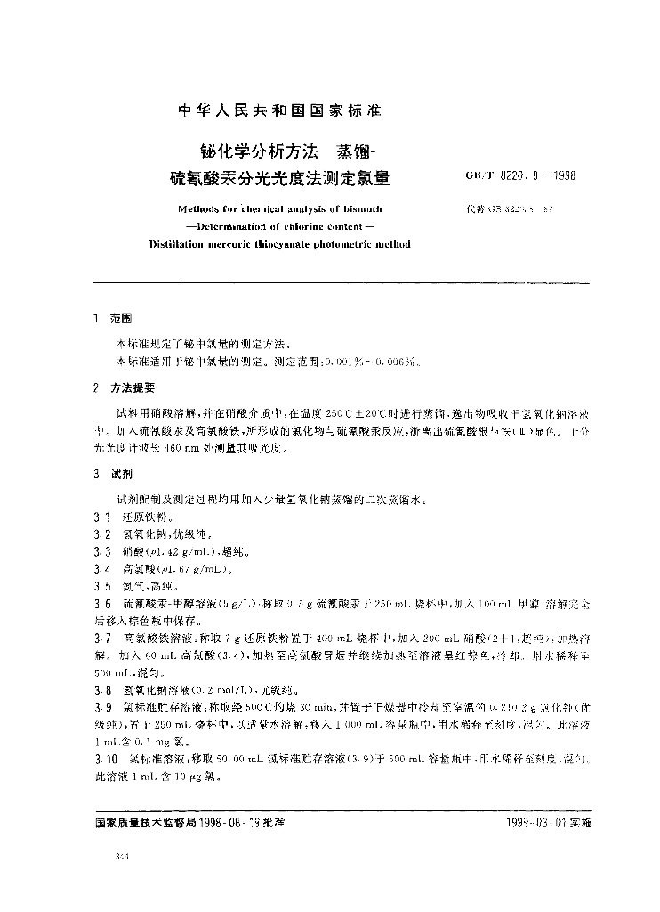 GB/T 8220.8-1998 标准预览