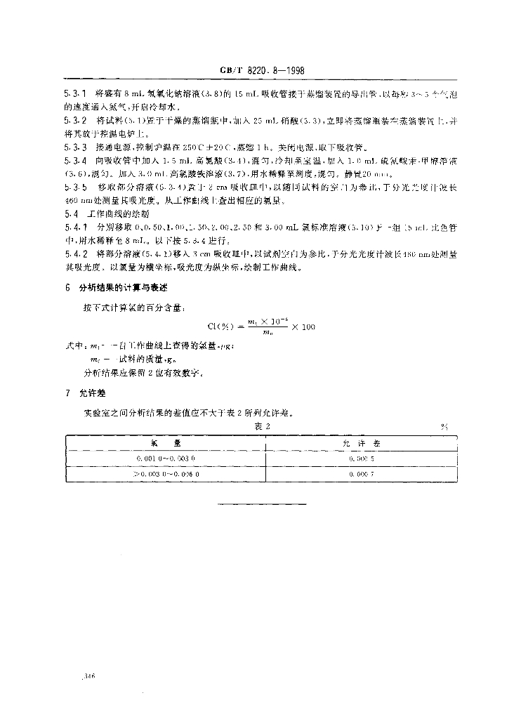 GB/T 8220.8-1998 标准预览