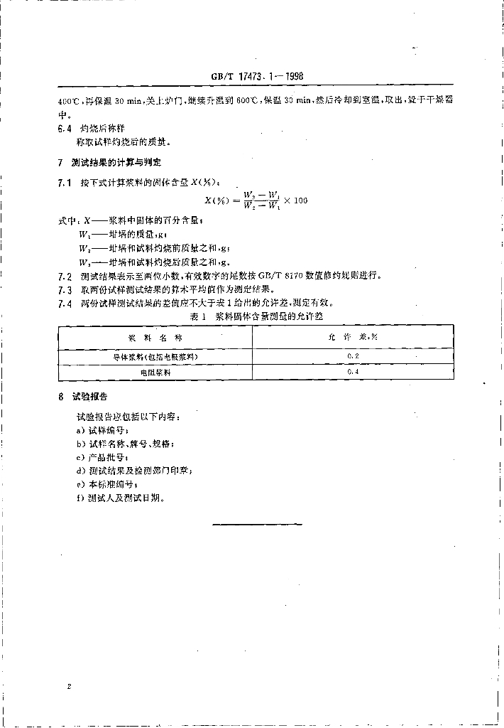 GB/T 17473.1-1998 标准预览