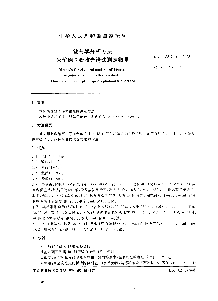 GB/T 8220.4-1998 标准预览