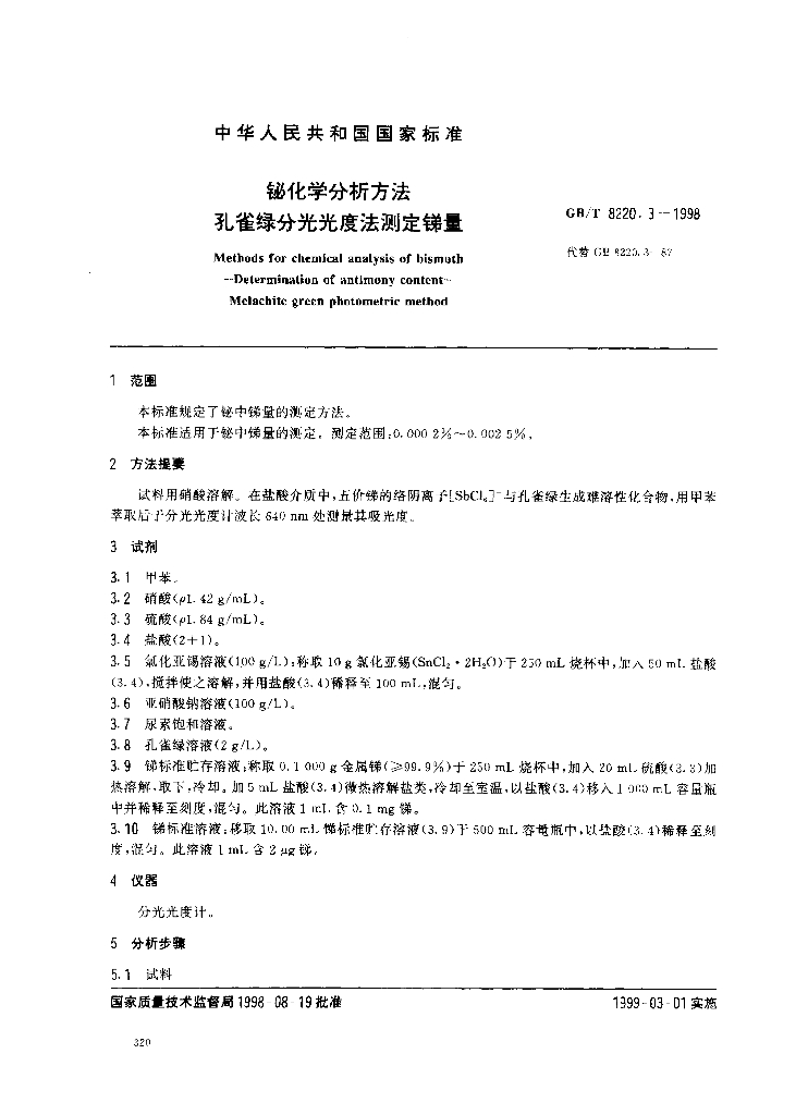 GB/T 8220.3-1998 标准预览