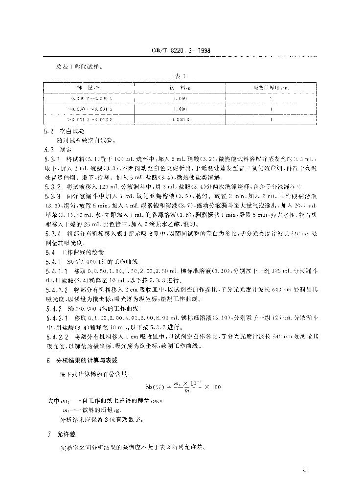 GB/T 8220.3-1998 标准预览