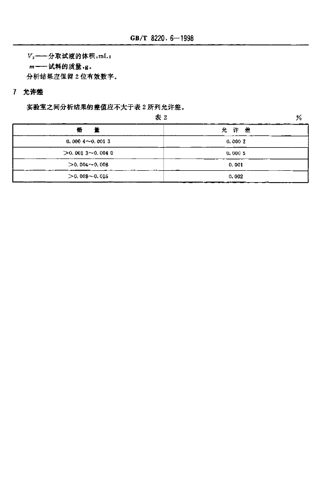 GB/T 8220.6-1998 标准预览