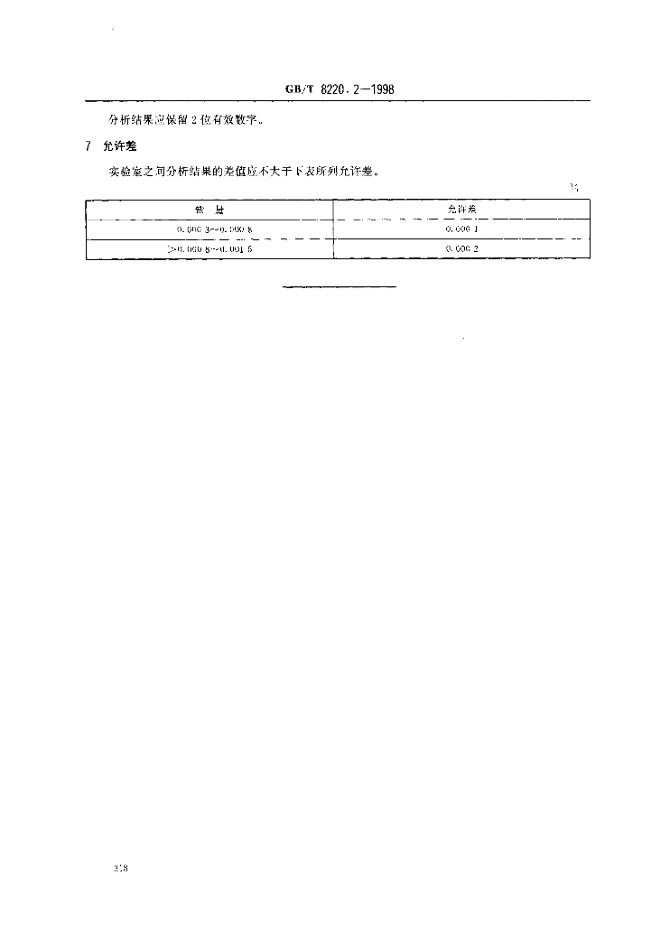 GB/T 8220.2-1998 标准预览