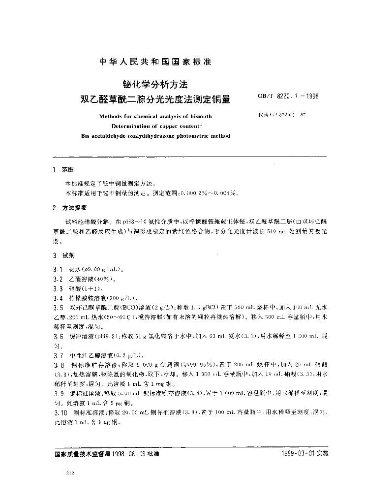 GB/T 8220.1-1998 标准预览