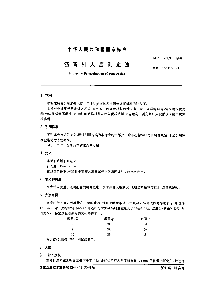 GB/T 4509-1998 标准预览