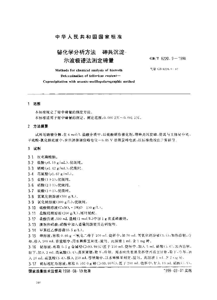 GB/T 8220.9-1998 标准预览