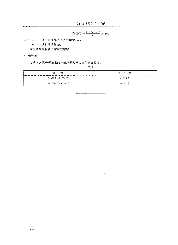 GB/T 8220.9-1998 标准预览