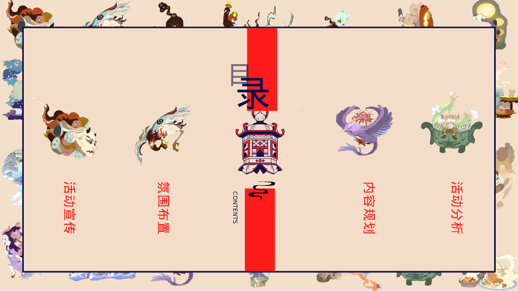 文旅项目山海经国风主题方案_第2页