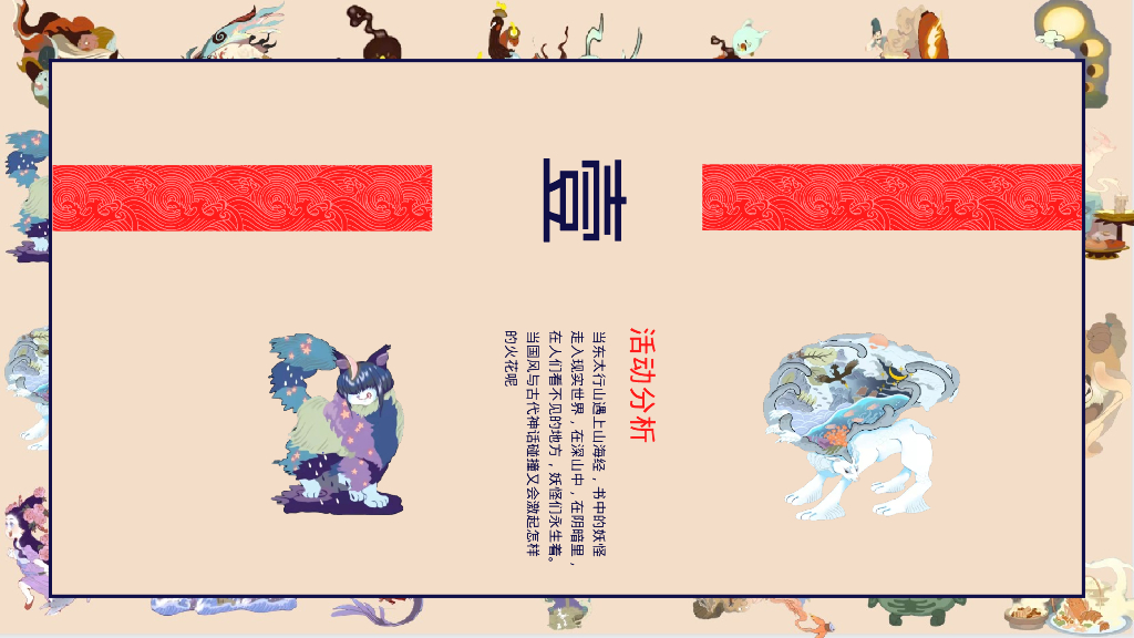 文旅项目山海经国风主题方案_第3页