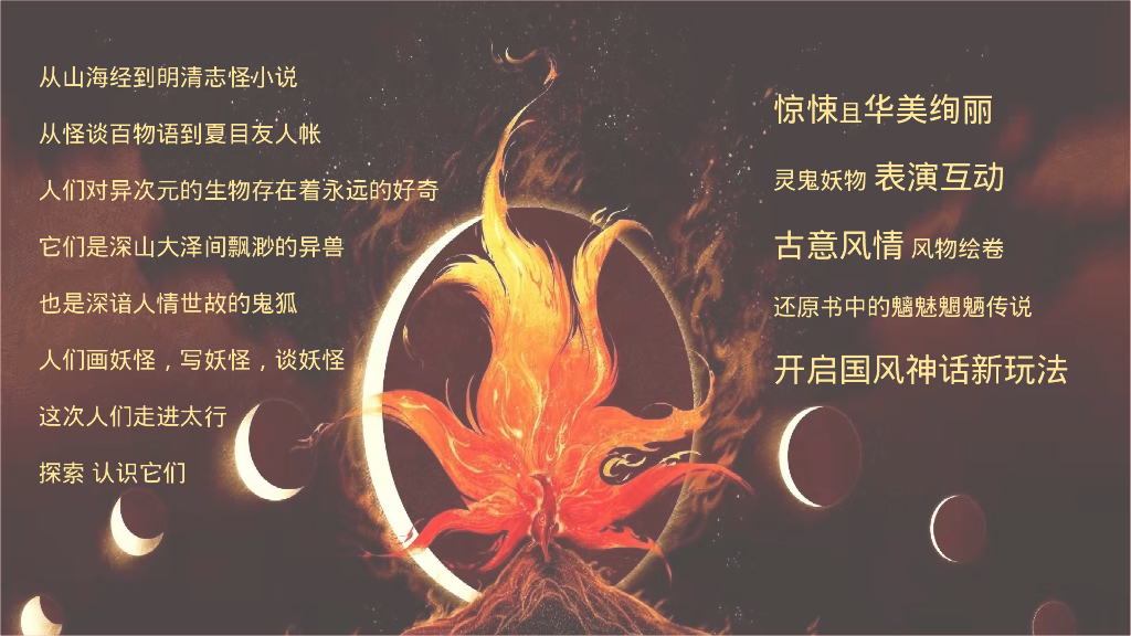 文旅项目山海经国风主题方案_第4页