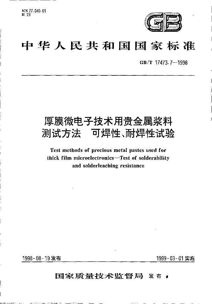 GB/T 17473.7-1998 标准预览
