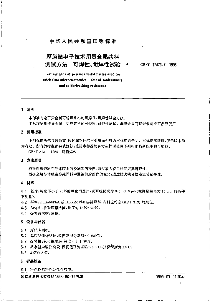 GB/T 17473.7-1998 标准预览