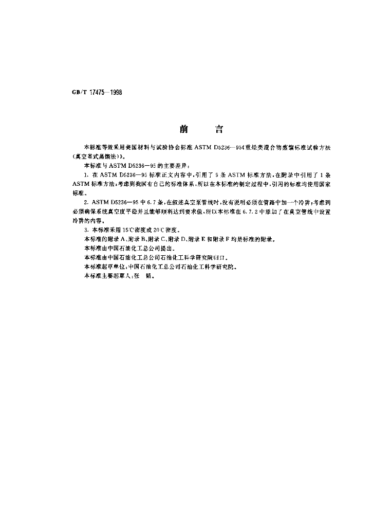 GB/T 17475-1998 标准预览