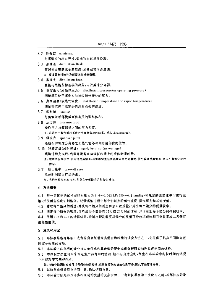 GB/T 17475-1998 标准预览