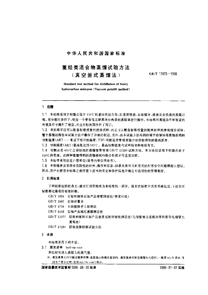 GB/T 17475-1998 标准预览