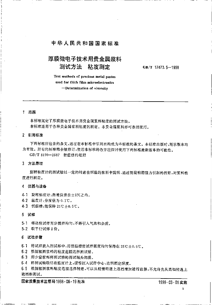 GB/T 17473.5-1998 标准预览