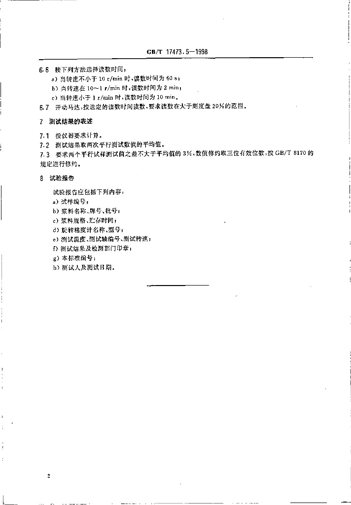 GB/T 17473.5-1998 标准预览