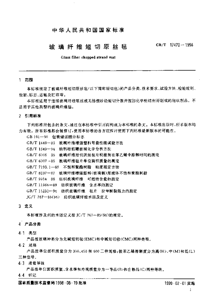 GB/T 17470-1998 标准预览