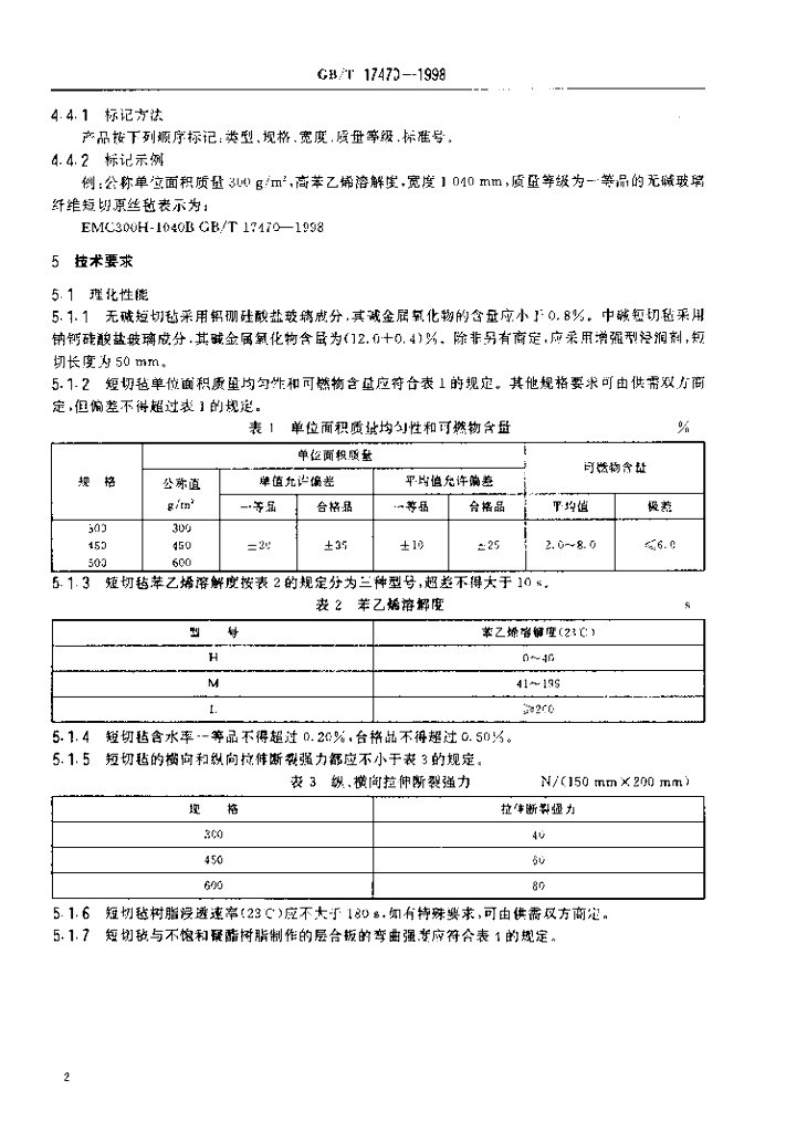 GB/T 17470-1998 标准预览