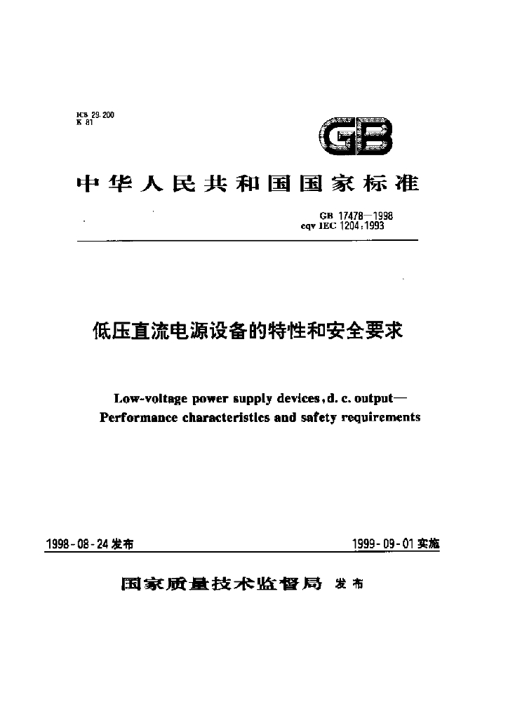 GB 17478-1998 标准预览