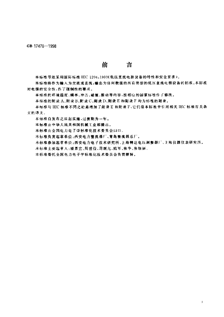 GB 17478-1998 标准预览