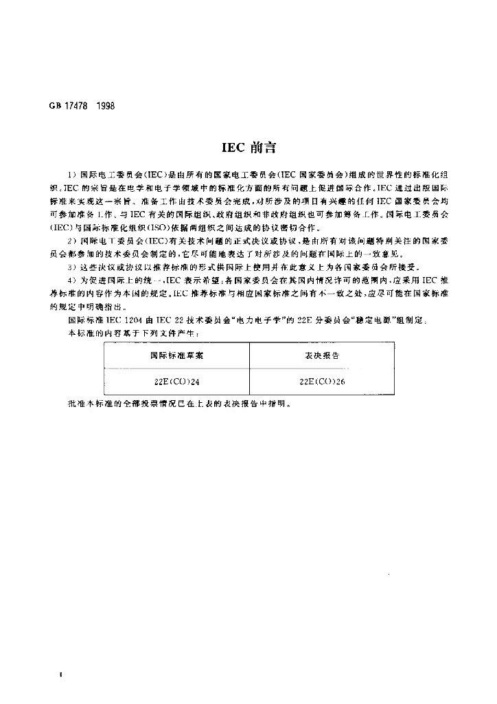 GB 17478-1998 标准预览