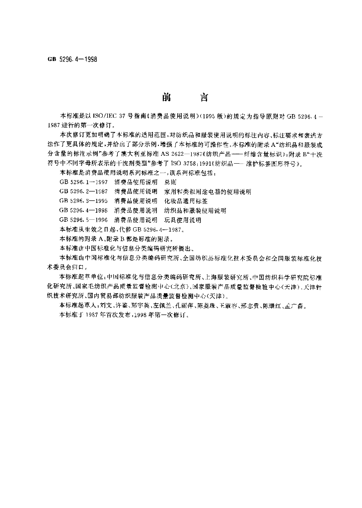 GB 5296.4-1998 标准预览