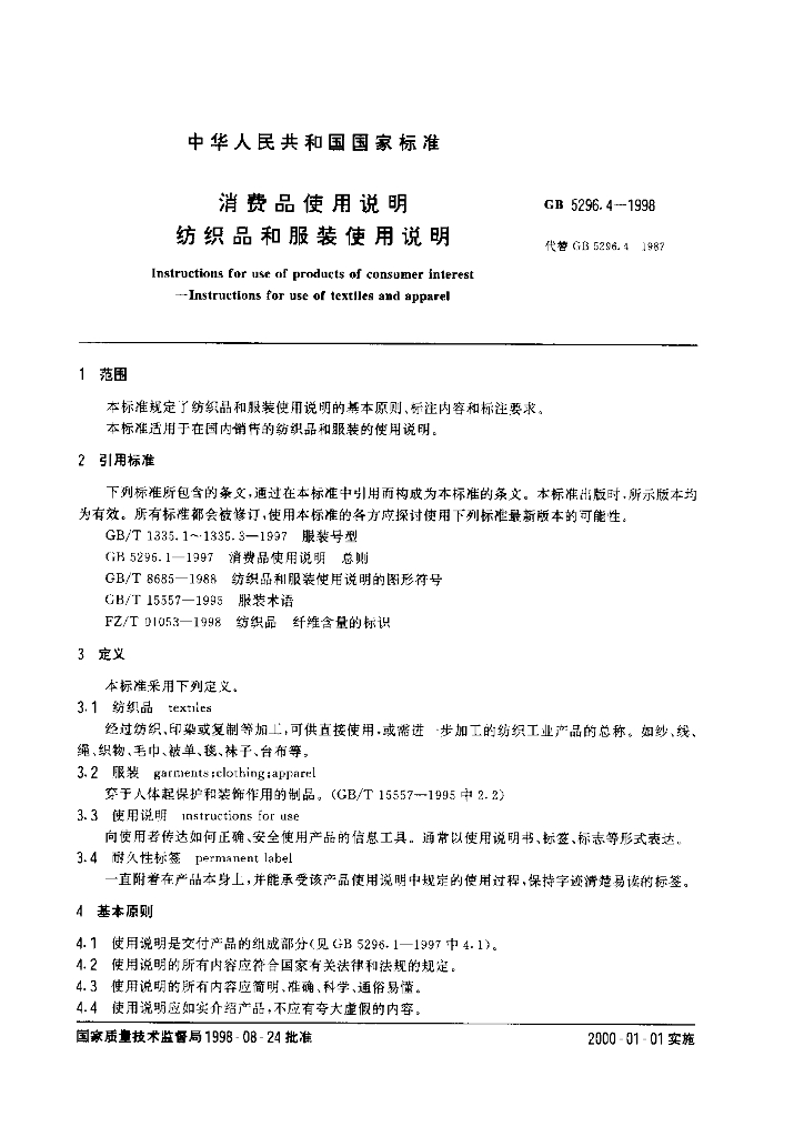 GB 5296.4-1998 标准预览