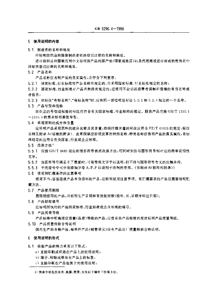GB 5296.4-1998 标准预览