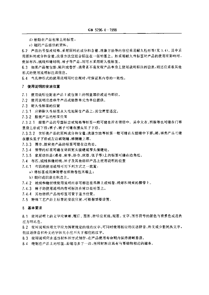 GB 5296.4-1998 标准预览
