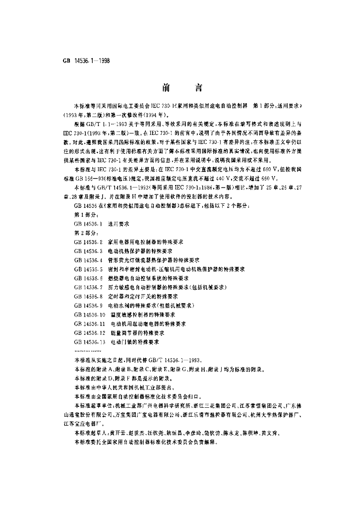 GB 14536.1-1998 标准预览