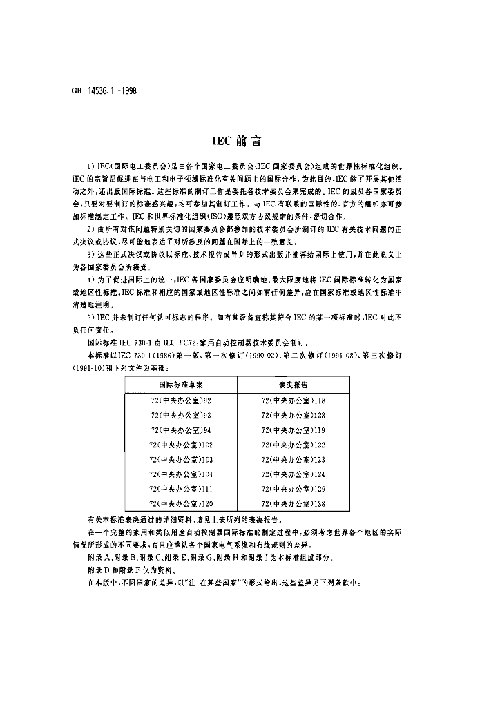 GB 14536.1-1998 标准预览